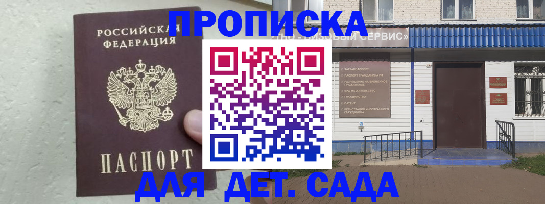 прописка ребенка в Вологодской области