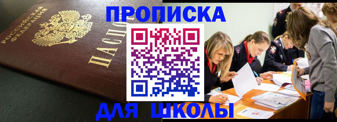 регистрация для школы в Вологодской области
